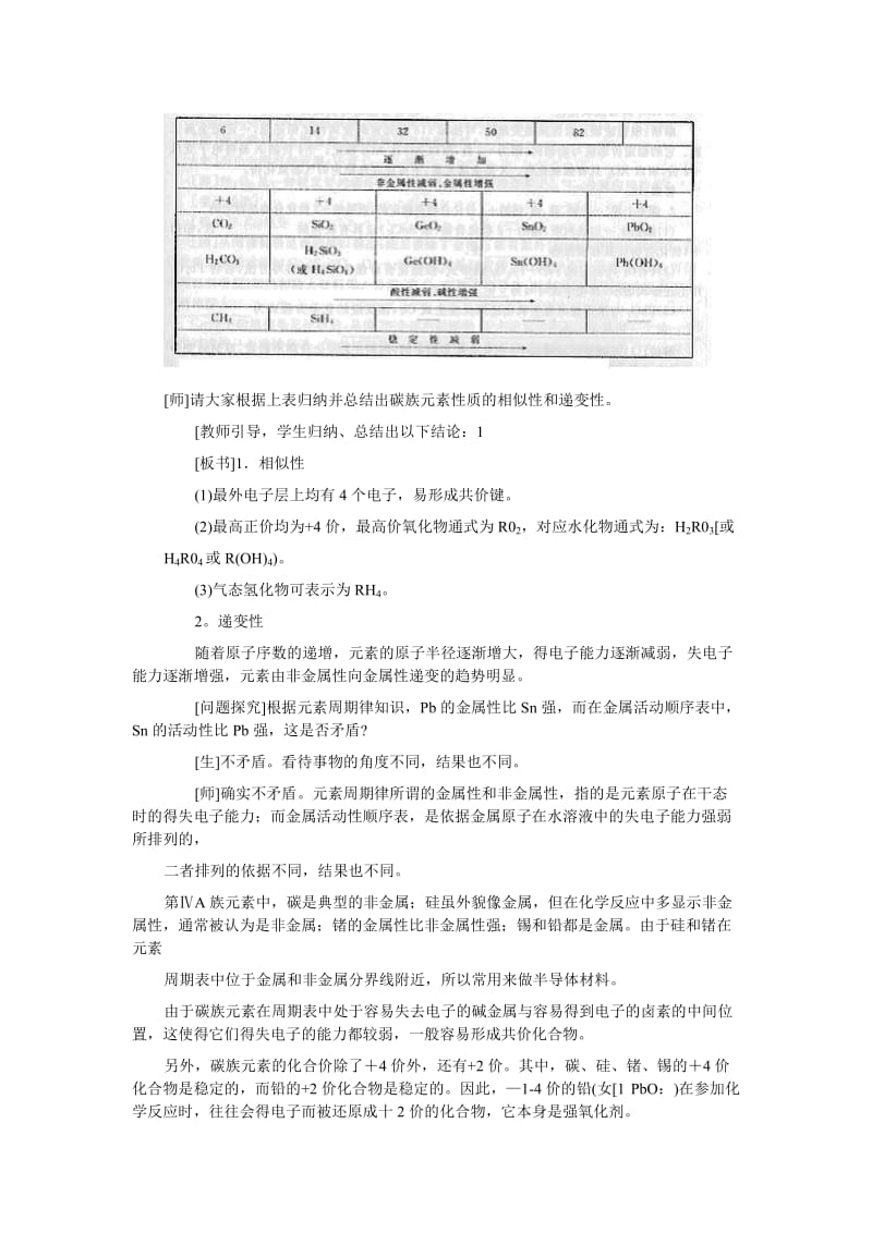 人教版高一化学教学设计——碳族元素1.doc_第3页