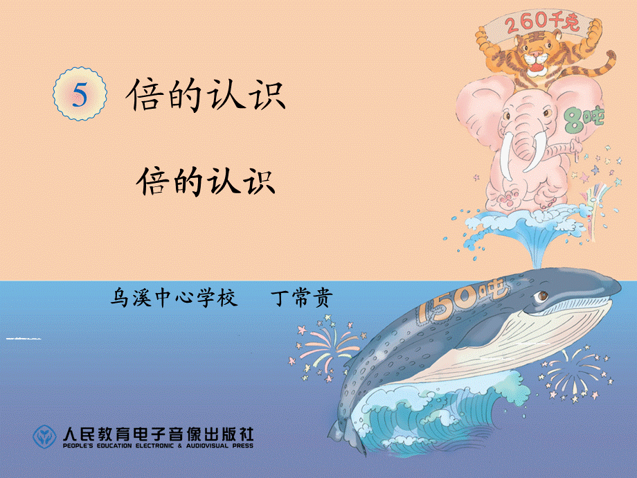 倍的认识PPT例1.ppt_第1页