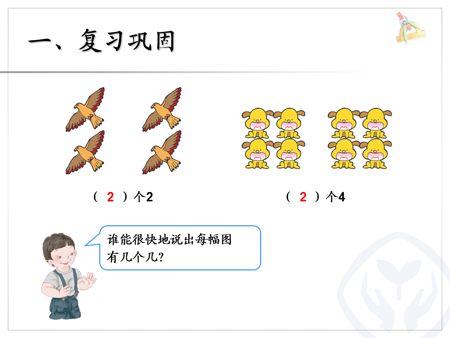 倍的认识PPT例1.ppt_第2页