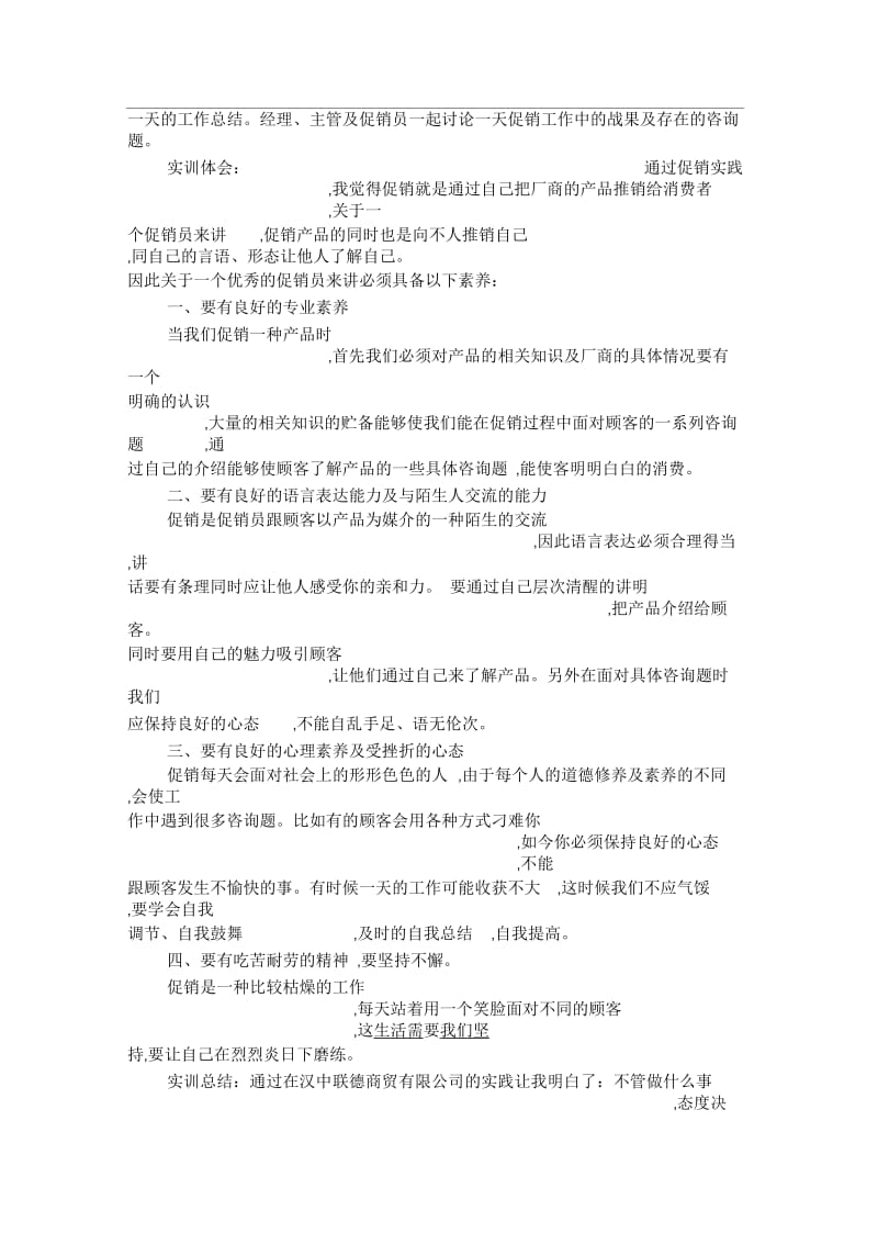 物流公司的实习报告参考.docx_第2页