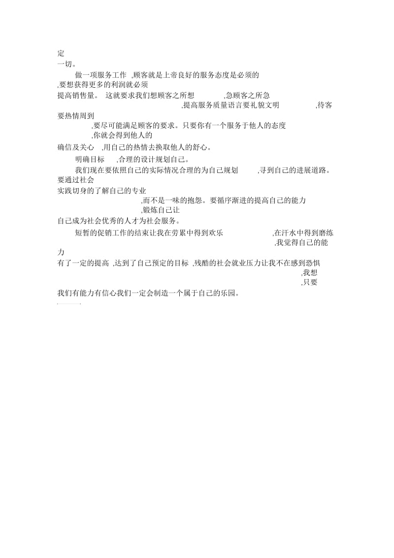 物流公司的实习报告参考.docx_第3页