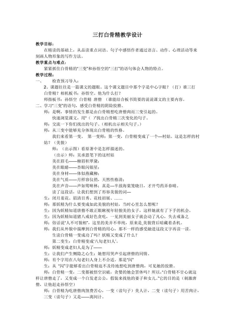 三打白骨精教学设计.docx_第1页