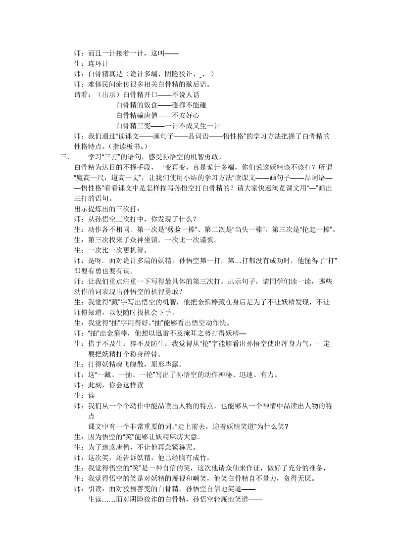 三打白骨精教学设计.docx_第2页