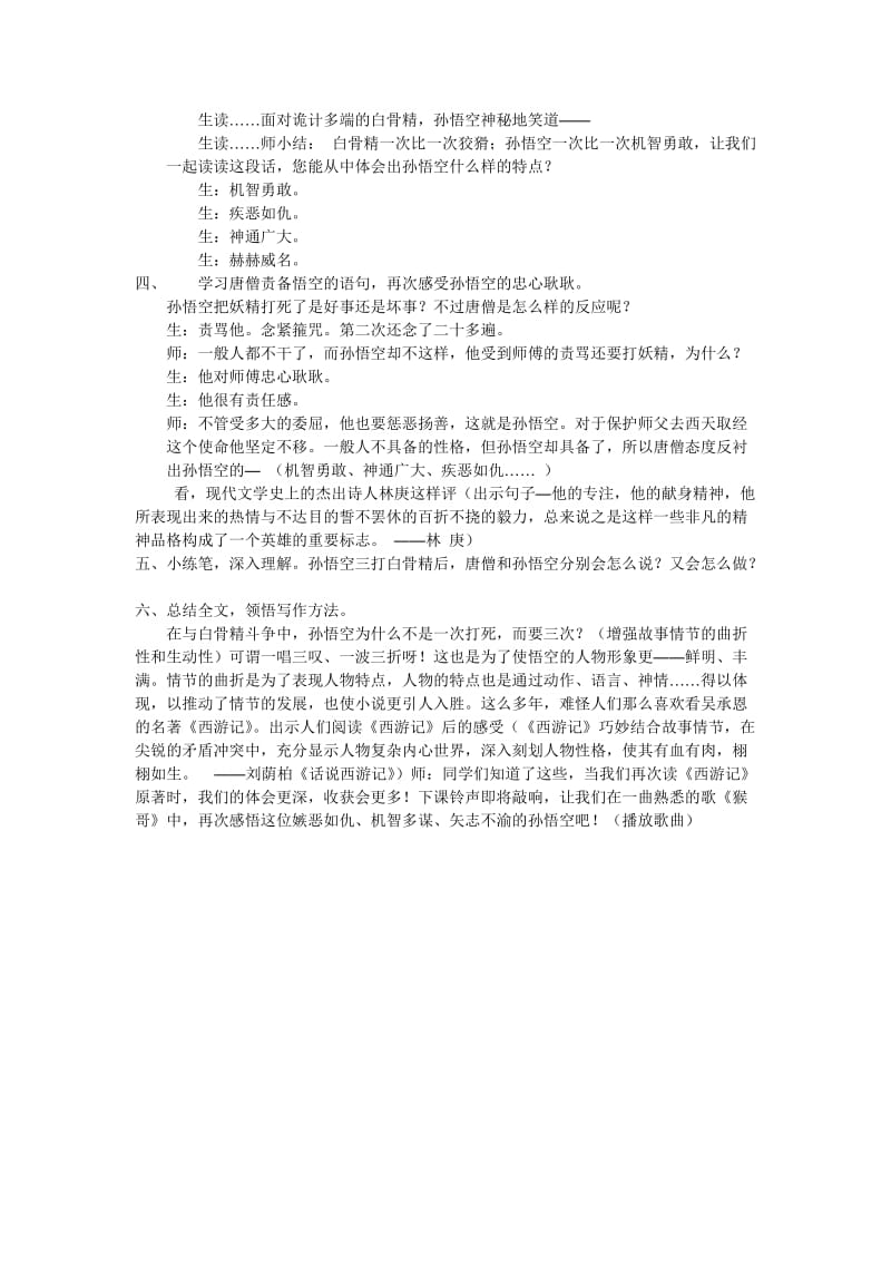 三打白骨精教学设计.docx_第3页