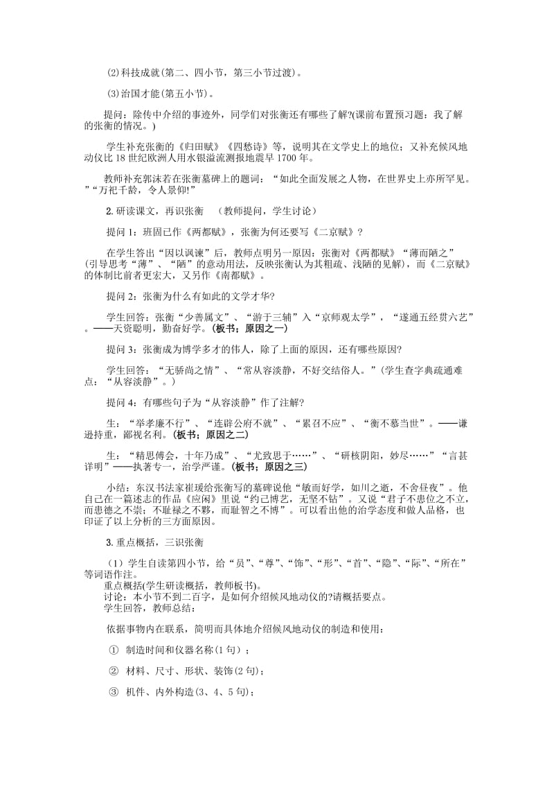 高中一年级语文高中必修④ 张衡传..doc_第2页