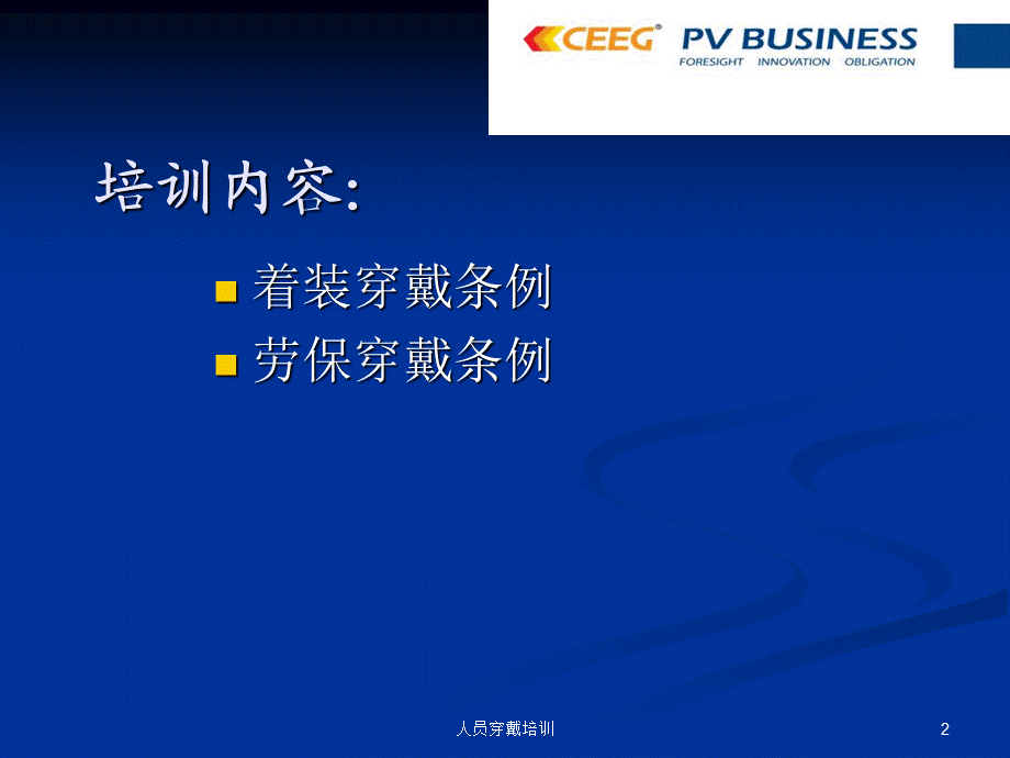 人员穿戴培训课件.ppt_第2页