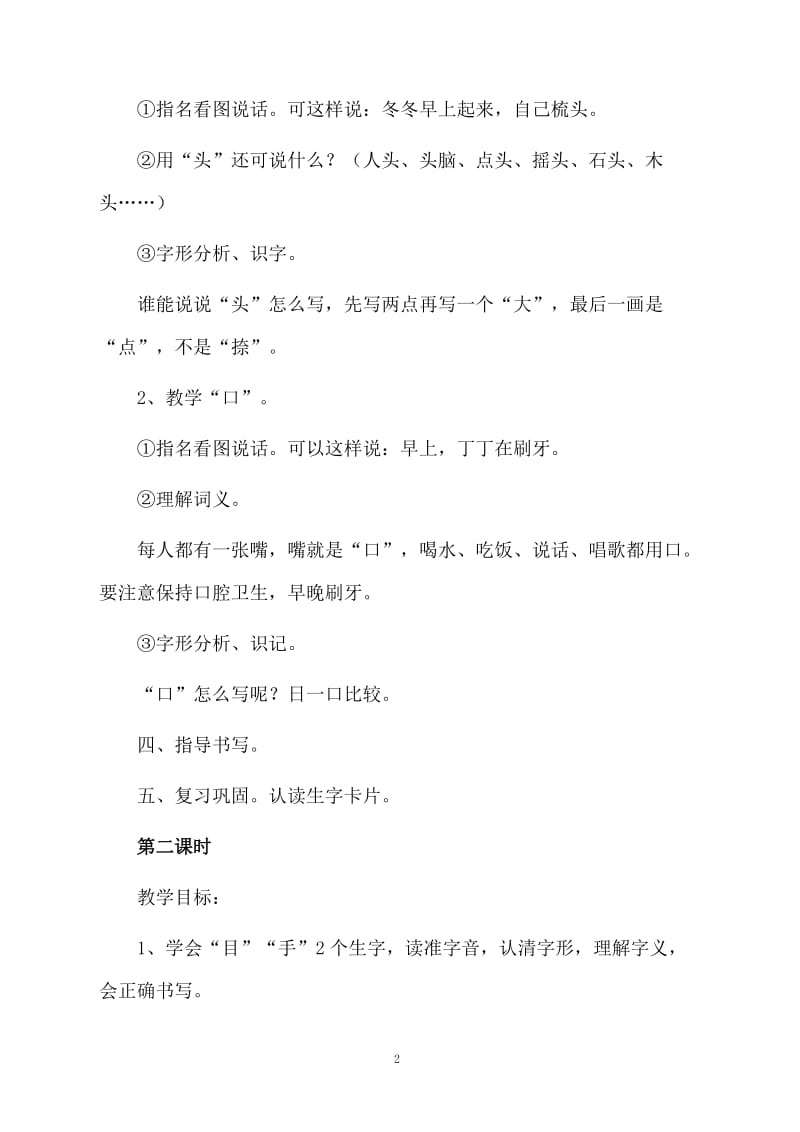 汉语拼音识字听话说话教案.docx_第2页