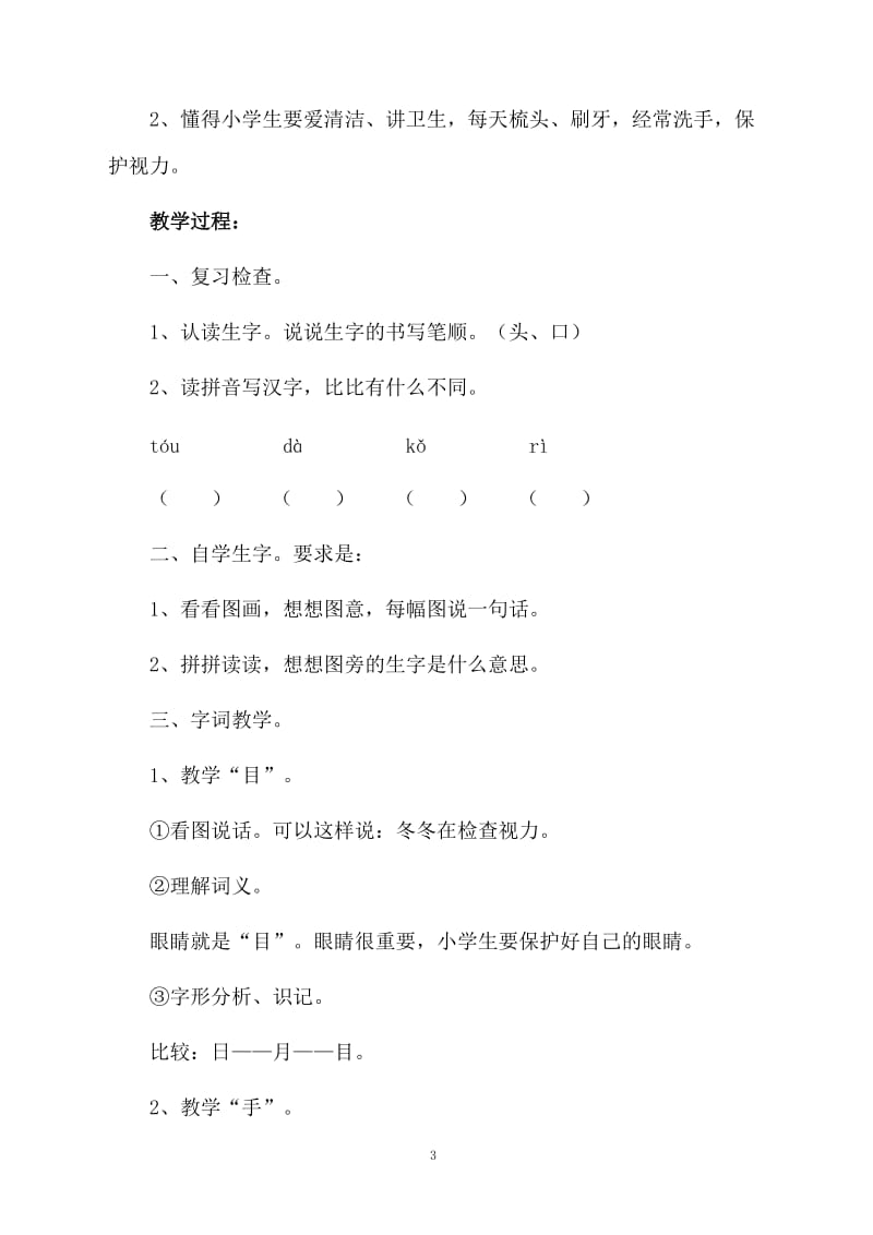 汉语拼音识字听话说话教案.docx_第3页