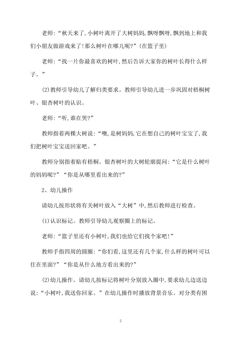 小班数学教案：小树叶回家.docx_第2页