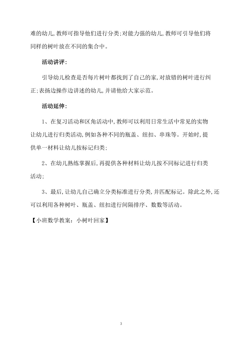 小班数学教案：小树叶回家.docx_第3页