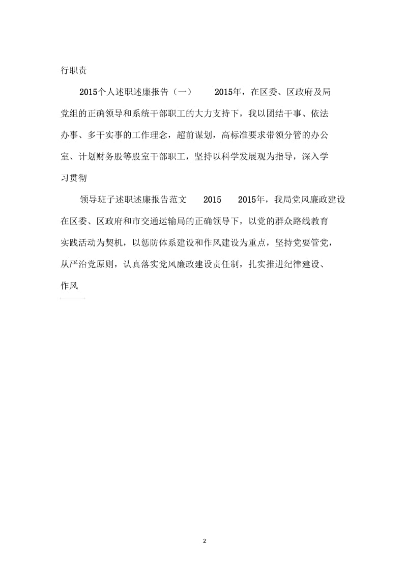 质检员个人工作述职报告.docx_第2页