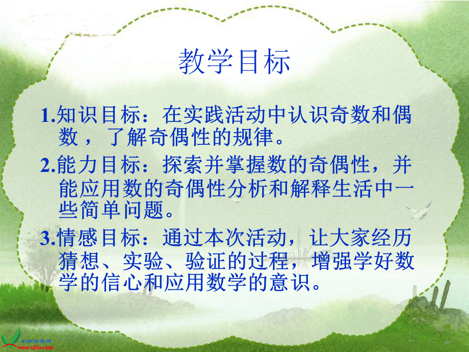 北师大版数学五年级上册《数的奇偶性》PPT课件之一.ppt_第2页