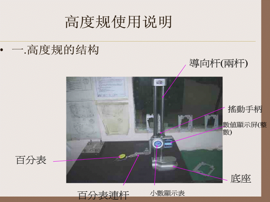 高度规使用说明.pptx_第1页