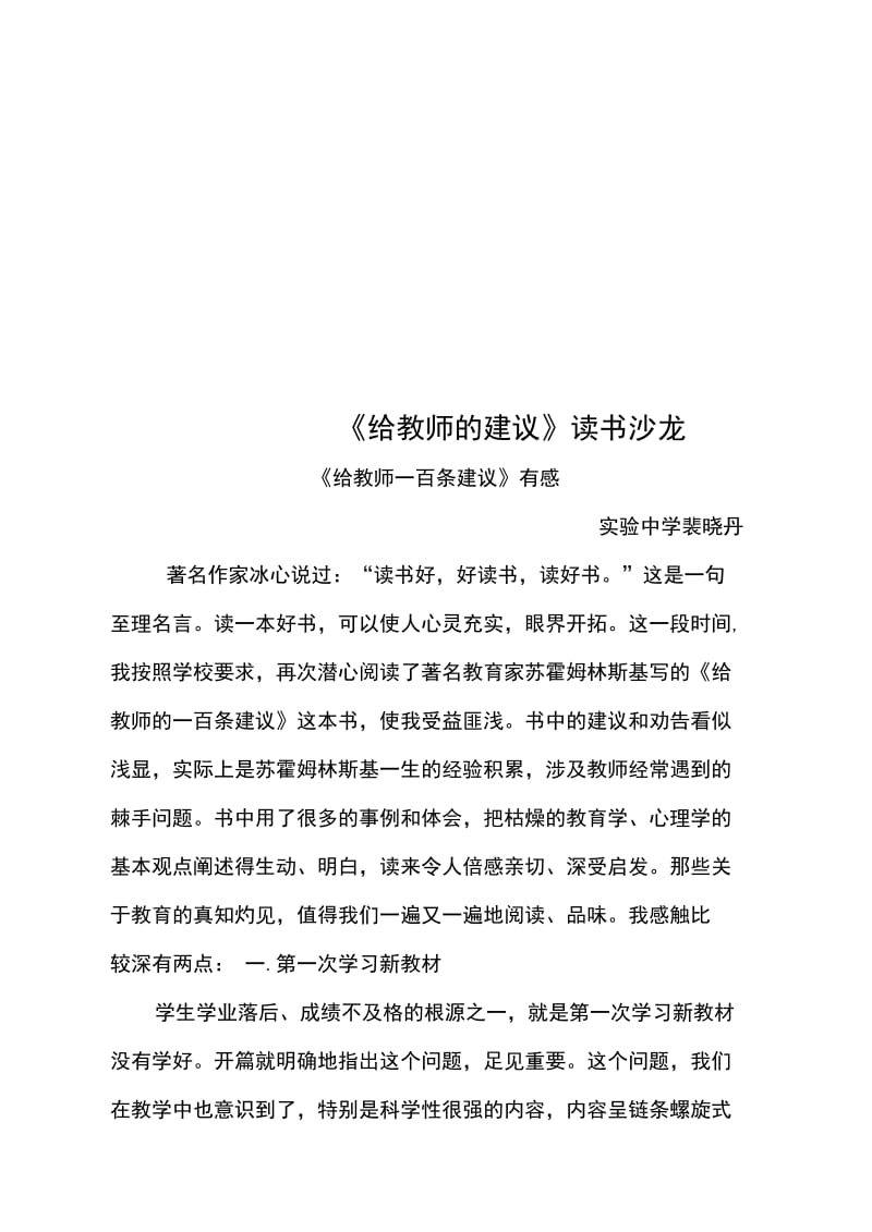 《给教师的建议》读书沙龙.doc_第1页