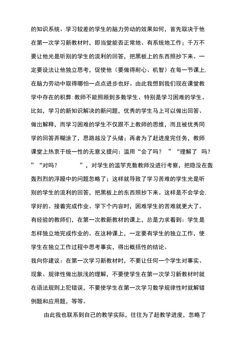 《给教师的建议》读书沙龙.doc_第2页