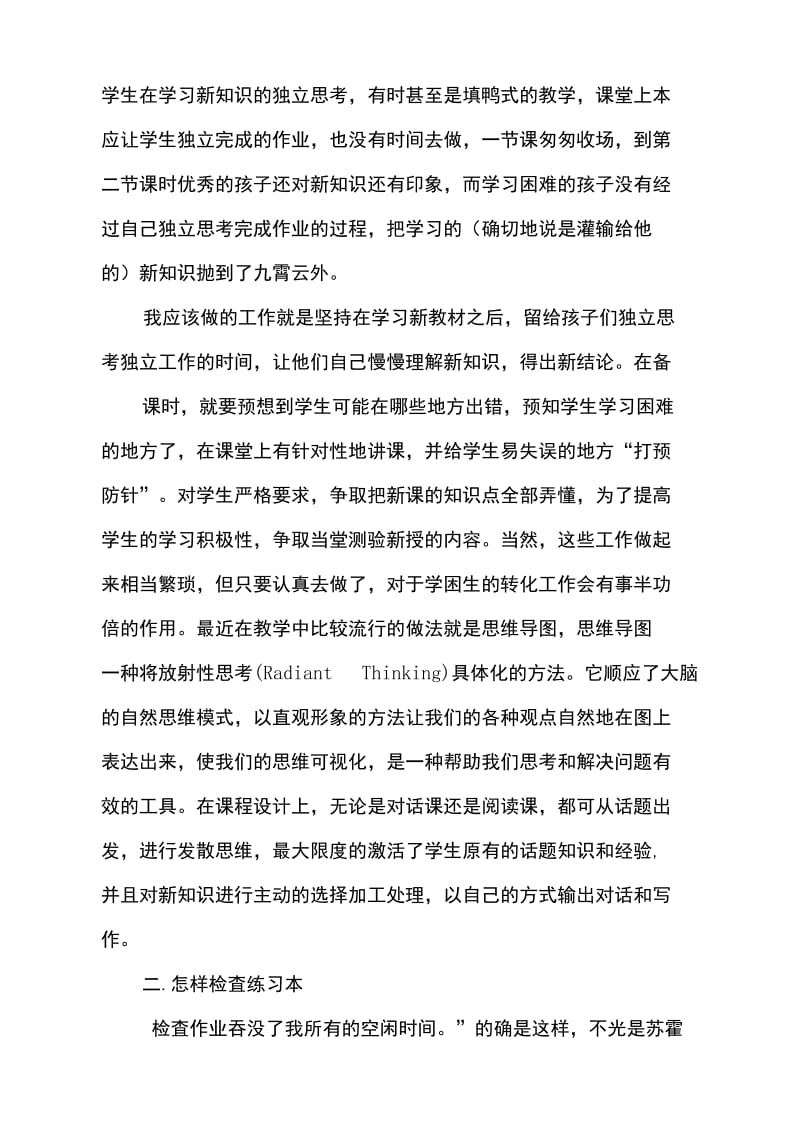 《给教师的建议》读书沙龙.doc_第3页