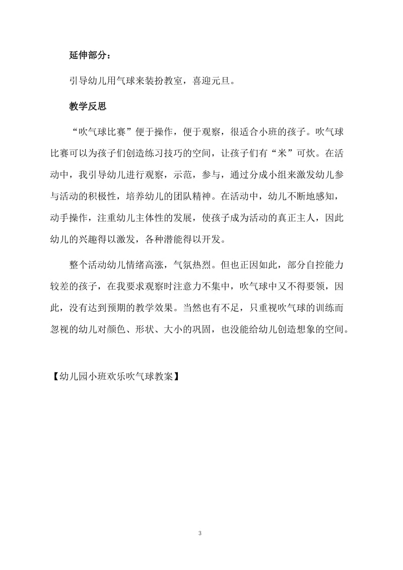 幼儿园小班欢乐吹气球教案.docx_第3页