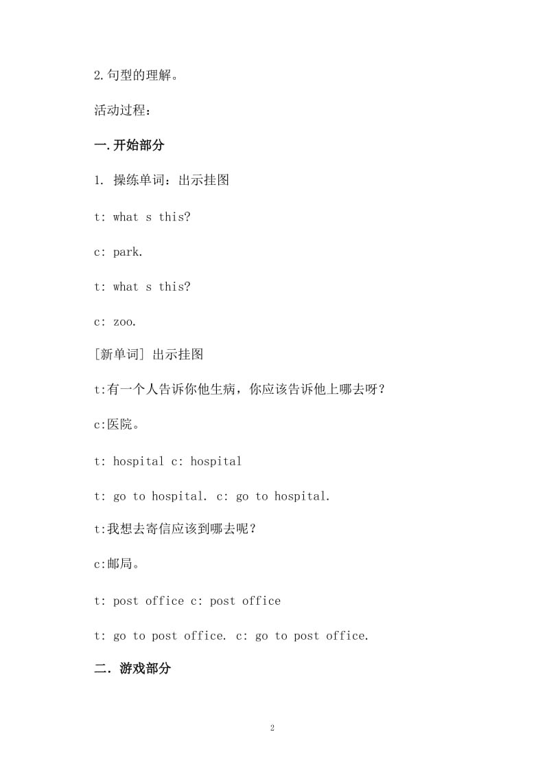 幼儿园小班教案案例[英语] 幼儿能初步掌握单词发音.docx_第2页