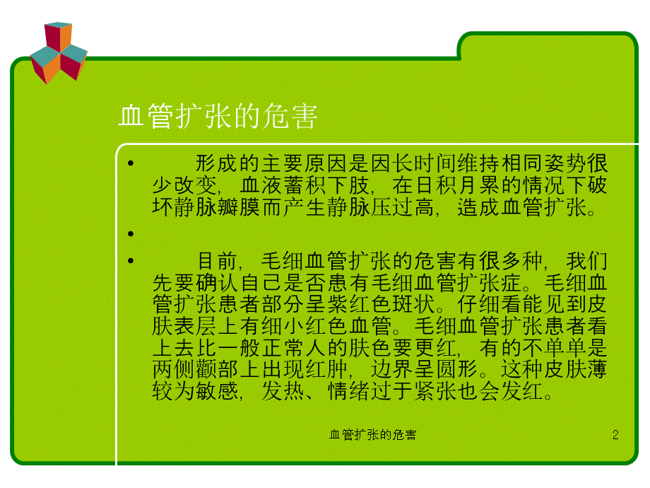 血管扩张的危害课件.ppt_第2页