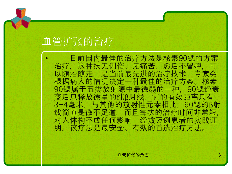 血管扩张的危害课件.ppt_第3页