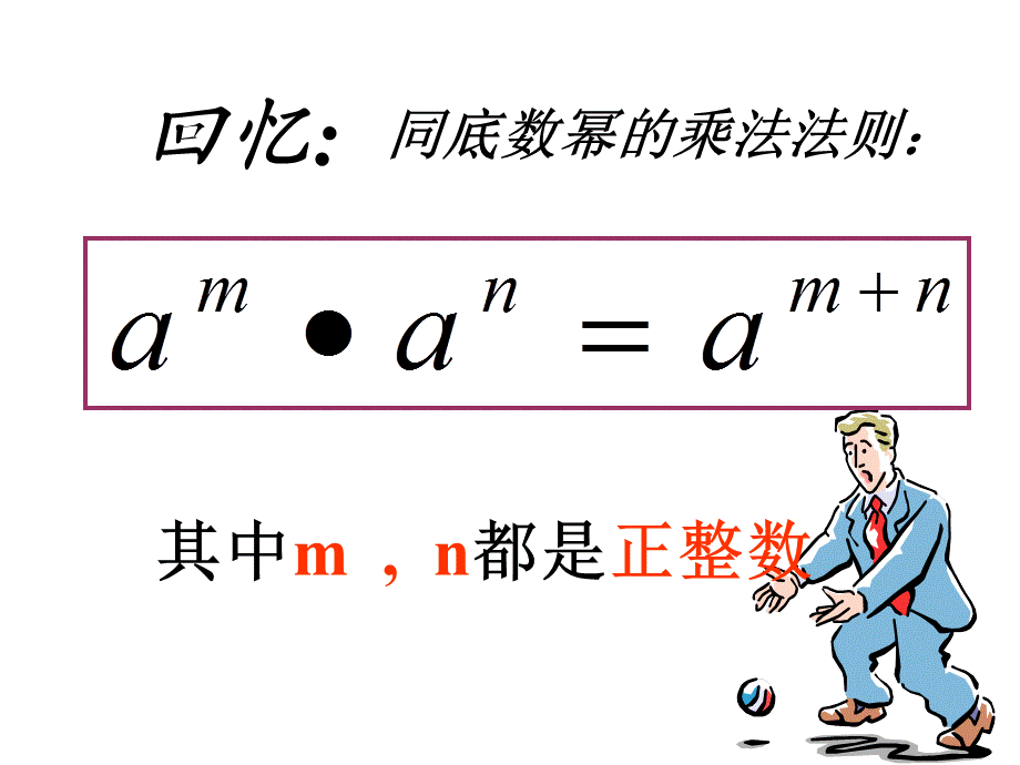 1412幂的乘方1.ppt_第2页