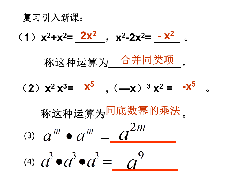 1412幂的乘方1.ppt_第3页