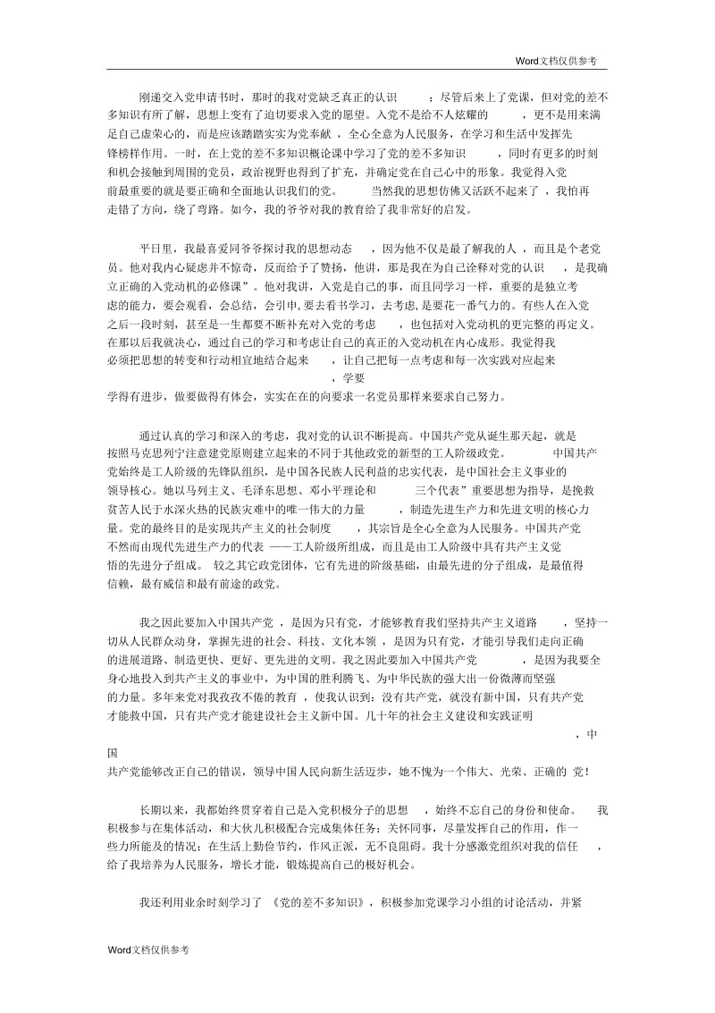 电信职工入党自传范文.docx_第2页