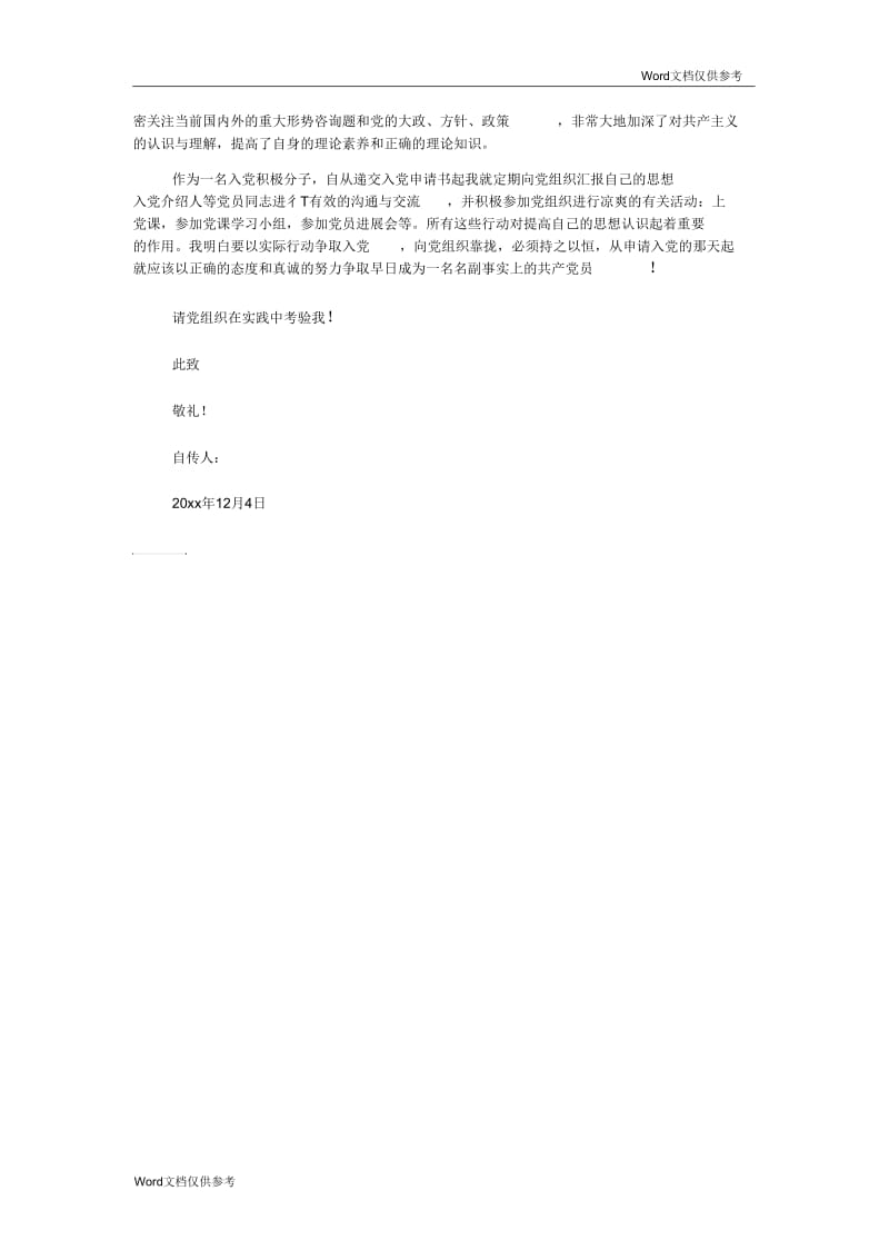 电信职工入党自传范文.docx_第3页