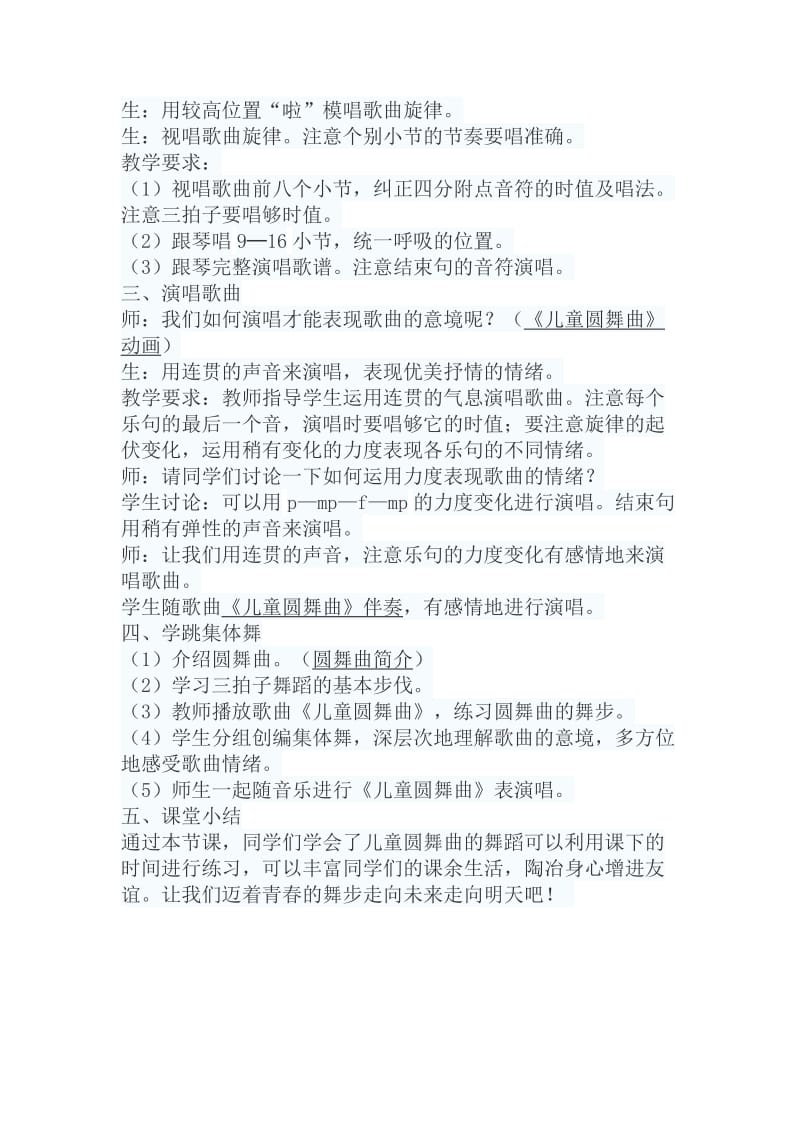 01六年级音乐教案.doc_第2页