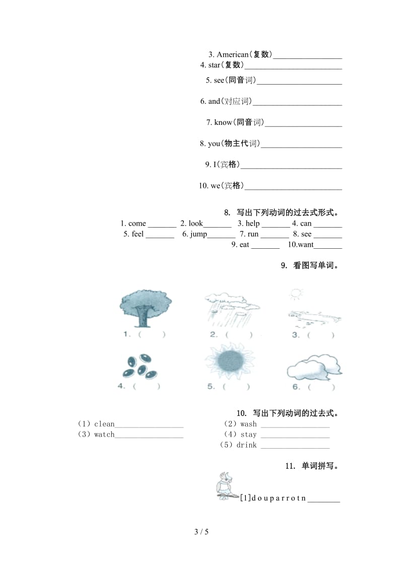 人教PEP版六年级英语上学期单词拼写最新.doc_第3页