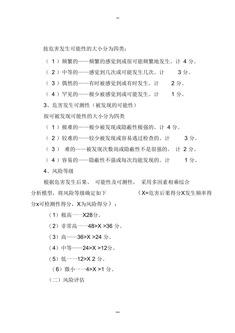 药械质量风险评估报告.docx_第3页