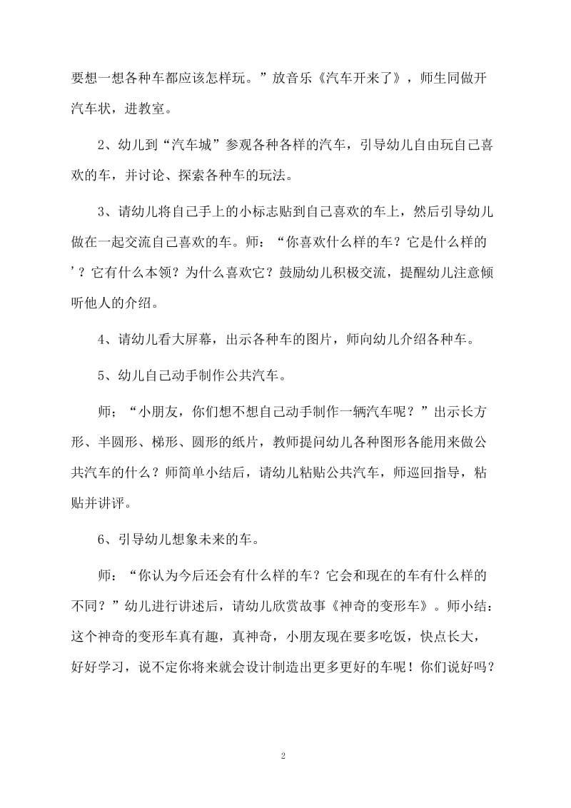 小班科学公开课我喜欢的车教案.docx_第2页