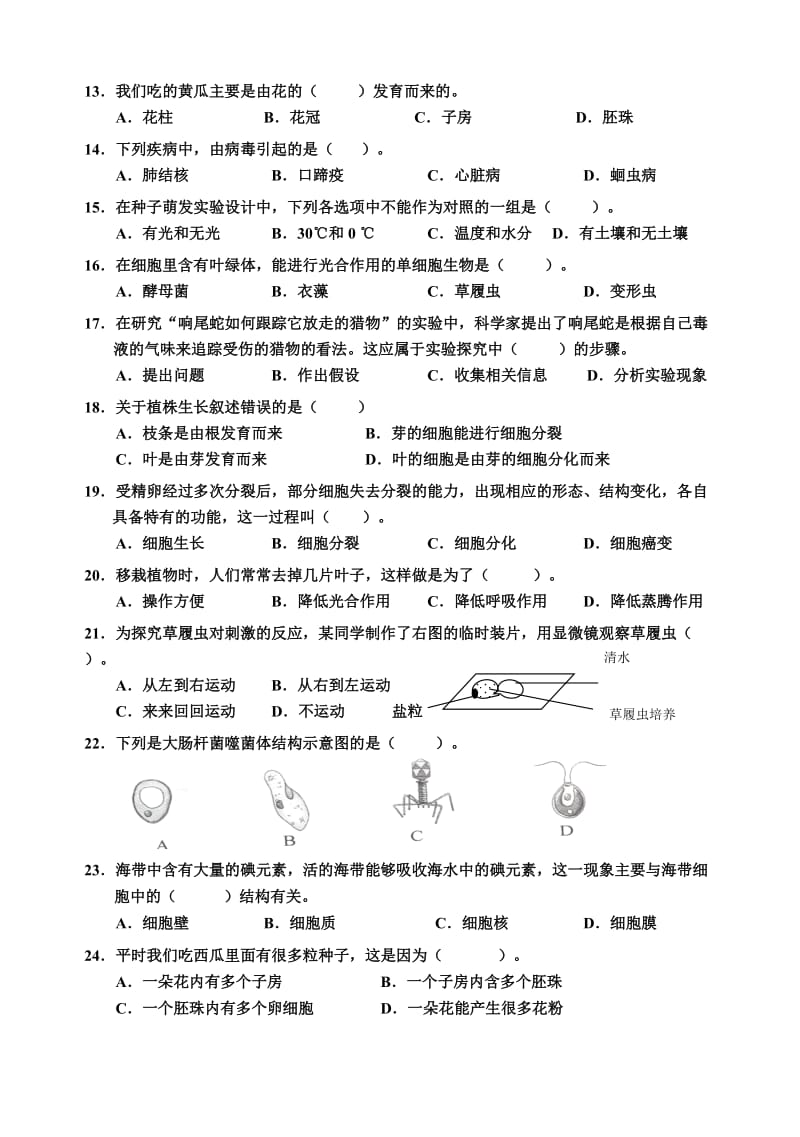 新人教版七年级生物上期末考试卷及答案.doc_第2页