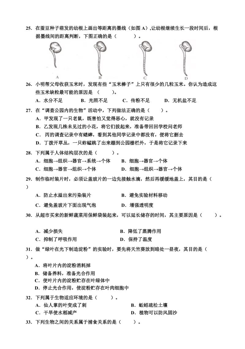 新人教版七年级生物上期末考试卷及答案.doc_第3页