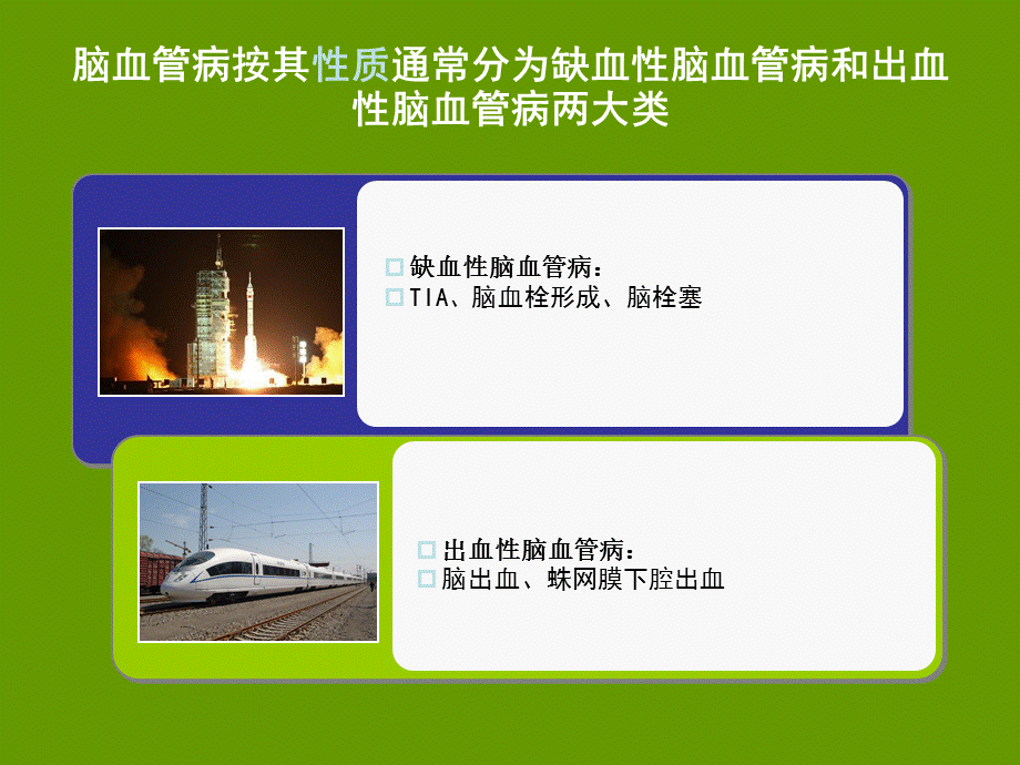 常见脑血管疾病的影像诊断PPT课件.ppt_第3页