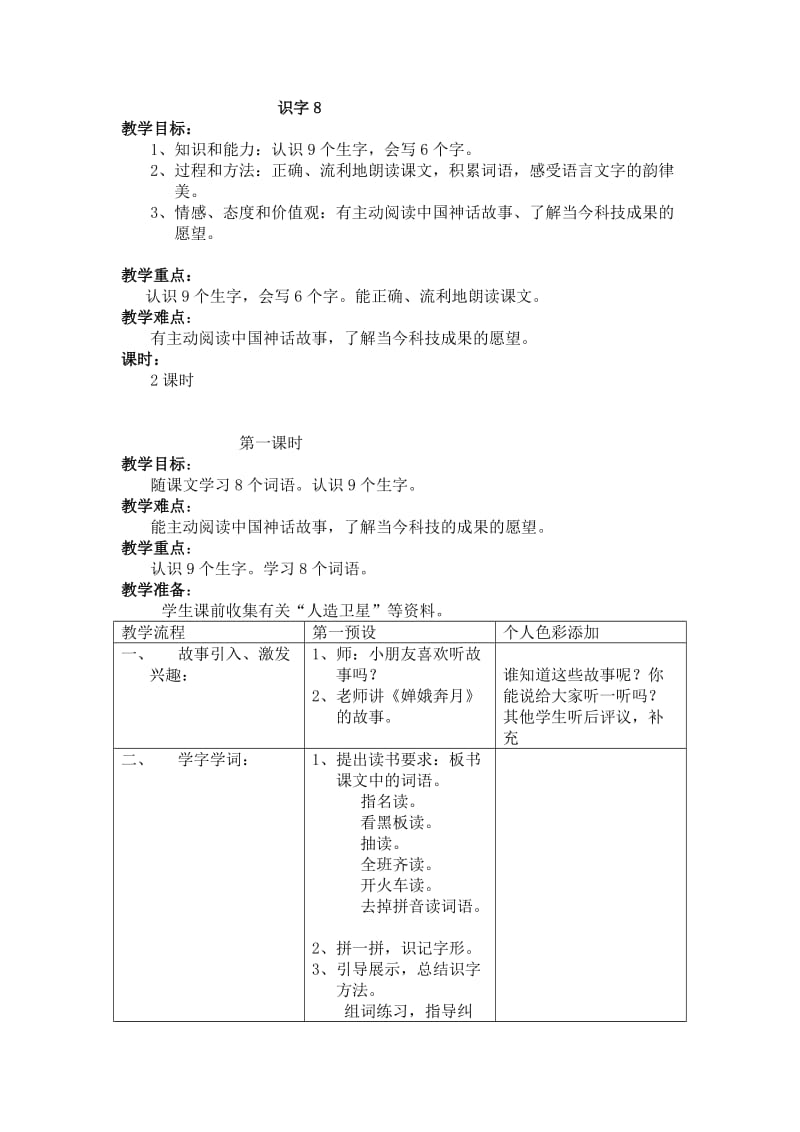 第八单元 (5).doc_第1页