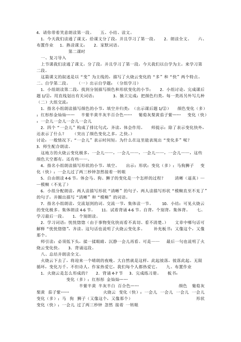 语文人教版四年级上册《火烧云》教学设计 (3).doc_第2页