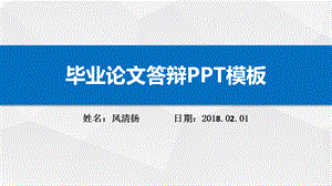 最新动态高端华南理工大学毕业论文答辩PPT模板.pptx