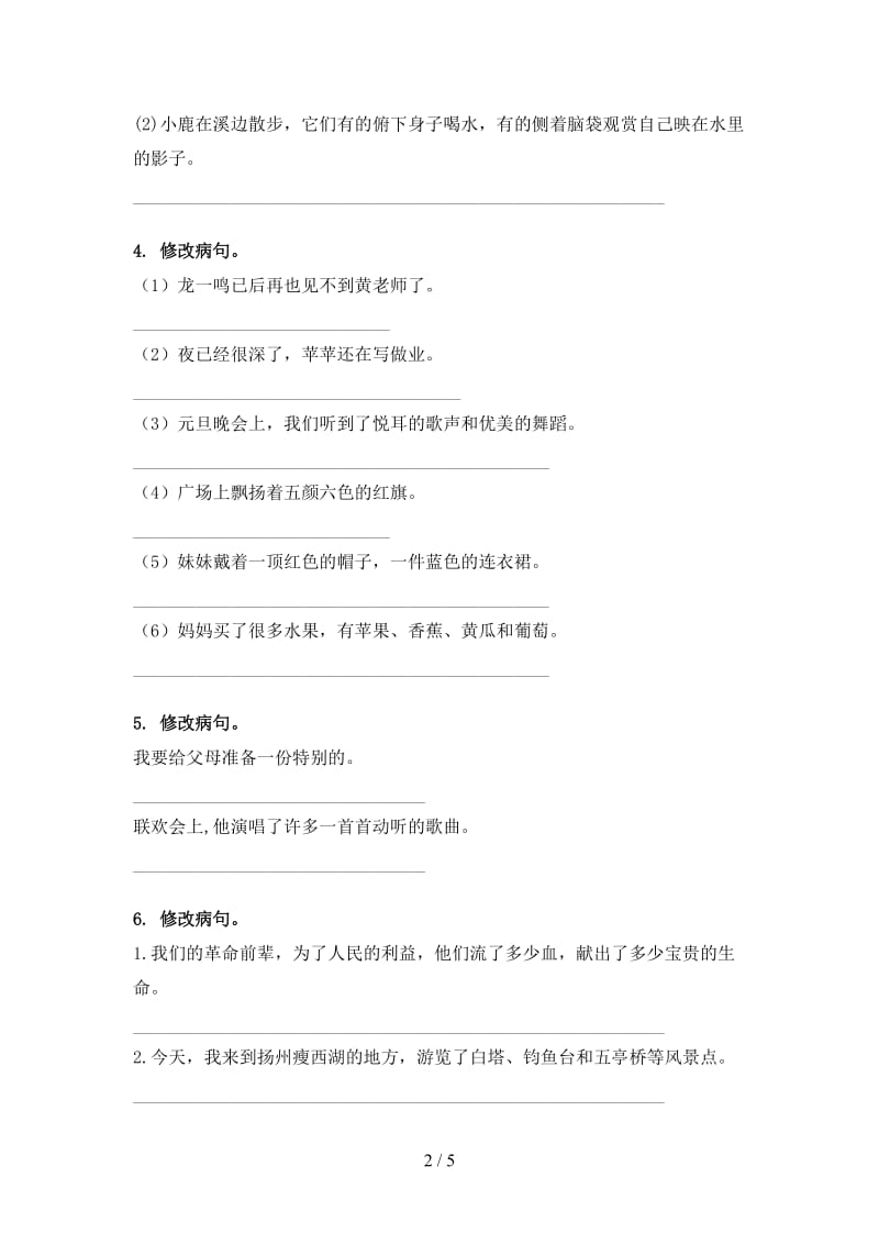 三年级语文上学期病句修改知识点针对训练题北师大版.doc_第2页