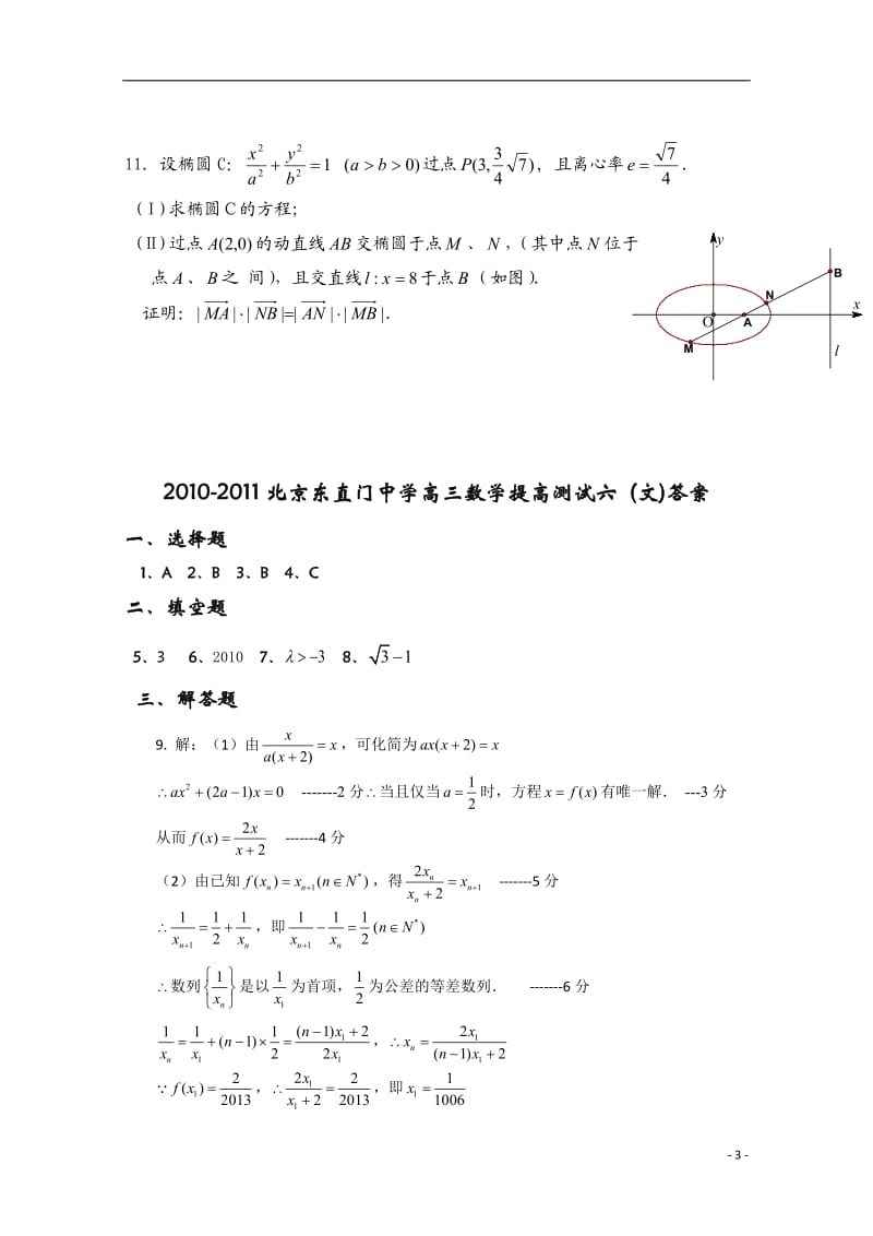 北京市东直门中学2011届高三数学提高测试卷（六）文.doc_第3页