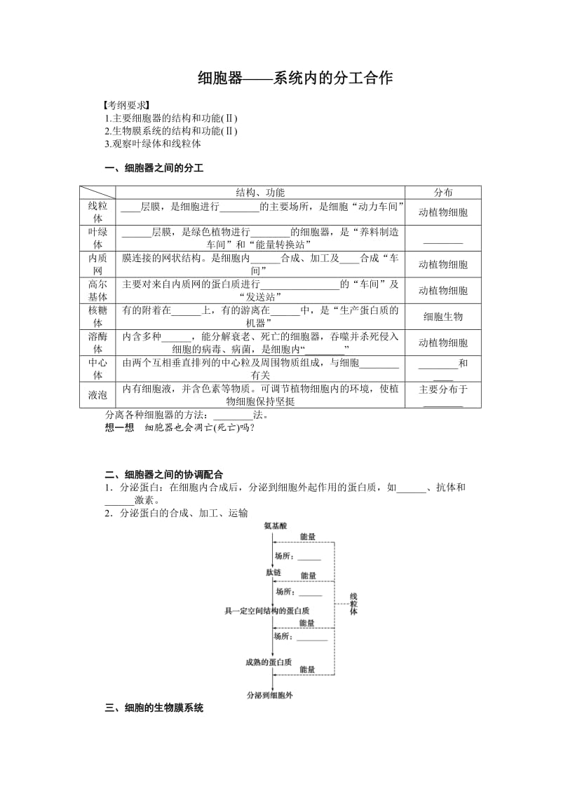 第二单元学案6　细胞器——系统内的分工合作.doc_第1页