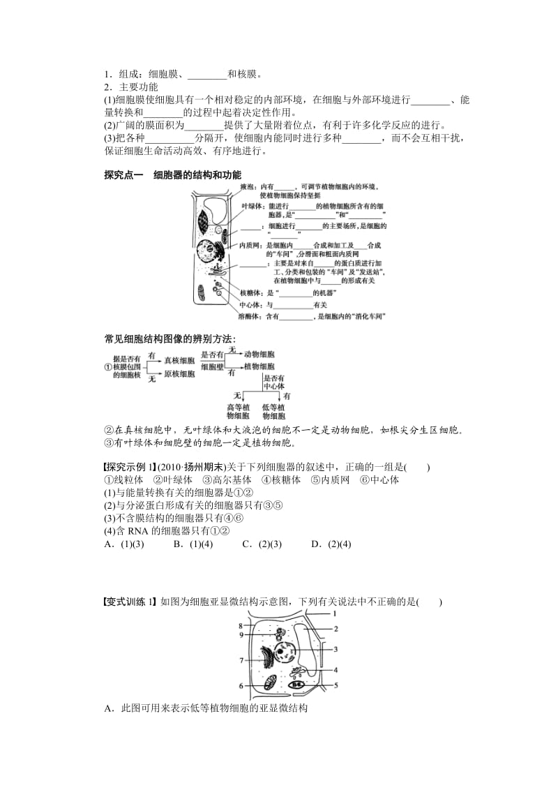 第二单元学案6　细胞器——系统内的分工合作.doc_第2页