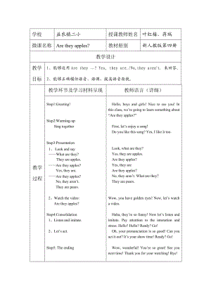 微课教学设计Aretheyapples.doc