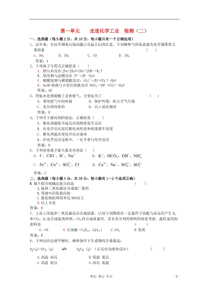 高中化学《走进化学工业 归纳与整理》同步练习5 新人教版选修2.doc