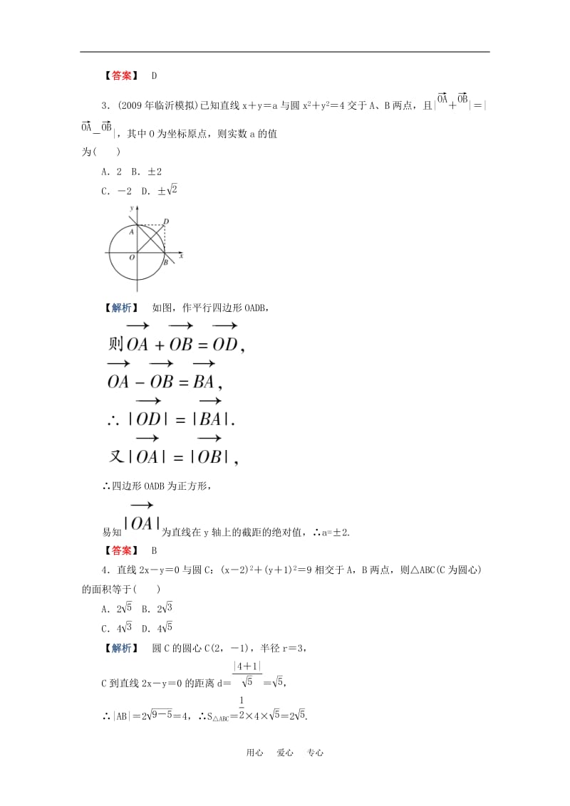 高三数学 第六篇 第五节北师大版课时精练 理 北师大版.doc_第2页