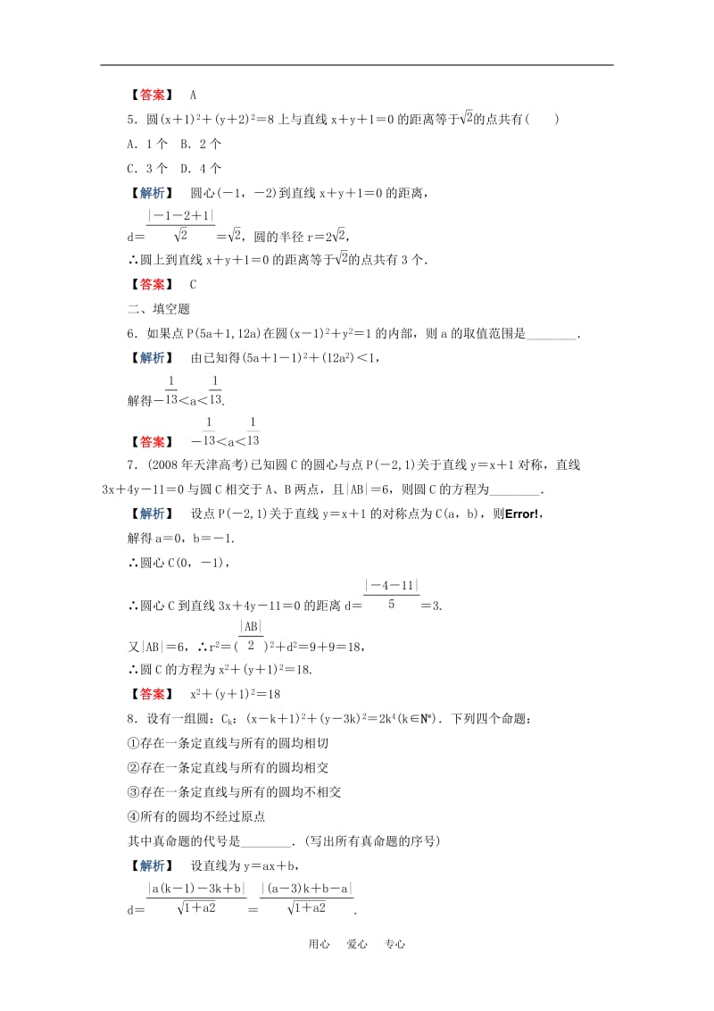 高三数学 第六篇 第五节北师大版课时精练 理 北师大版.doc_第3页