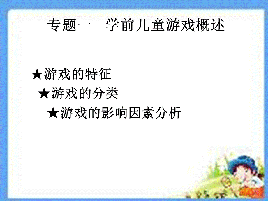 学前儿童游戏概述PPT课件.ppt_第2页