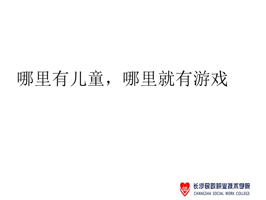 学前儿童游戏概述PPT课件.ppt_第3页