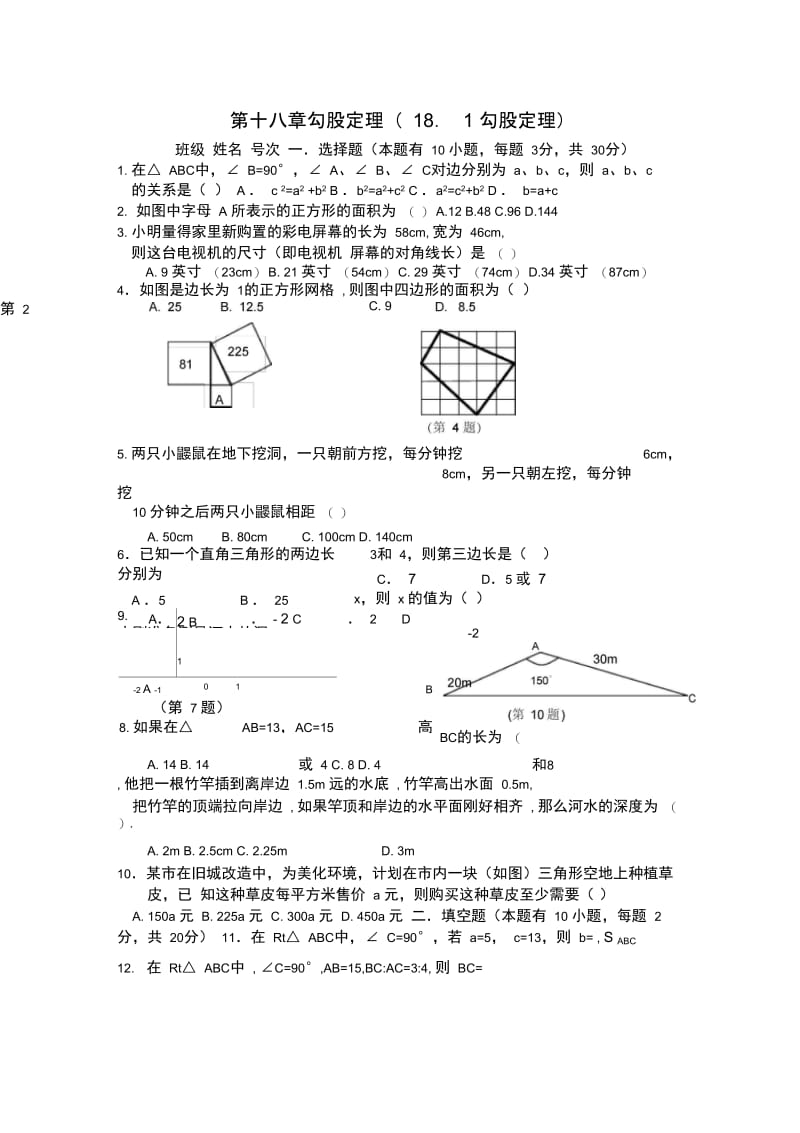 《勾股定理》同步练习5.doc_第1页