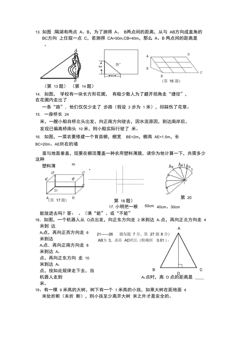 《勾股定理》同步练习5.doc_第2页